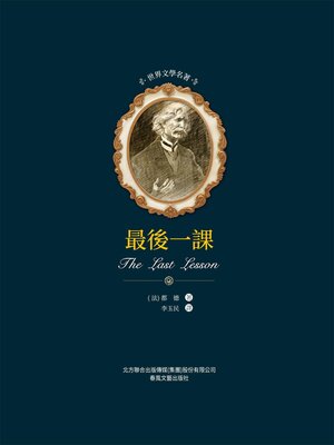 cover image of 最後一課